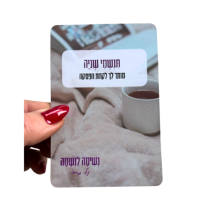 נשימה לנשמה קלפי העצמה לנשים