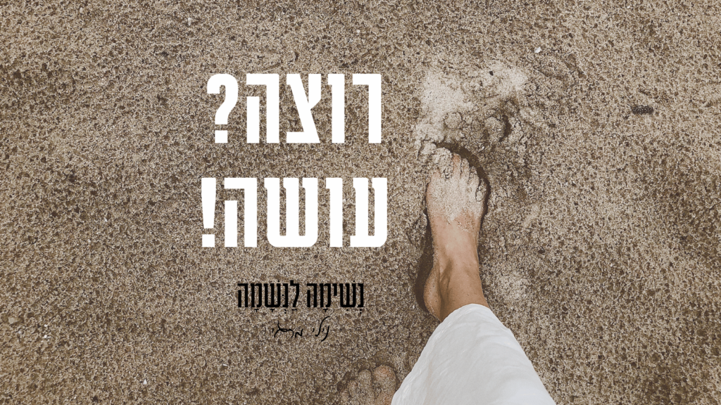 איך לא לפחד ממה יגידו